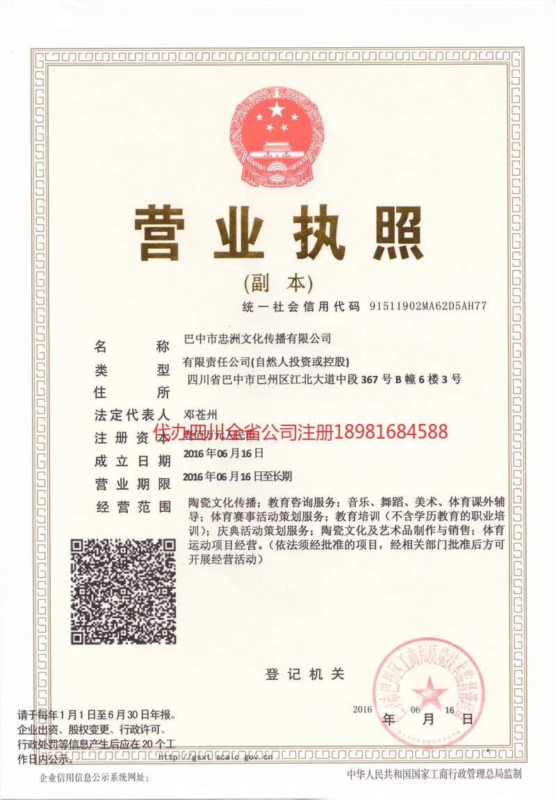 腾冲腾冲忠州文化传播有限公司