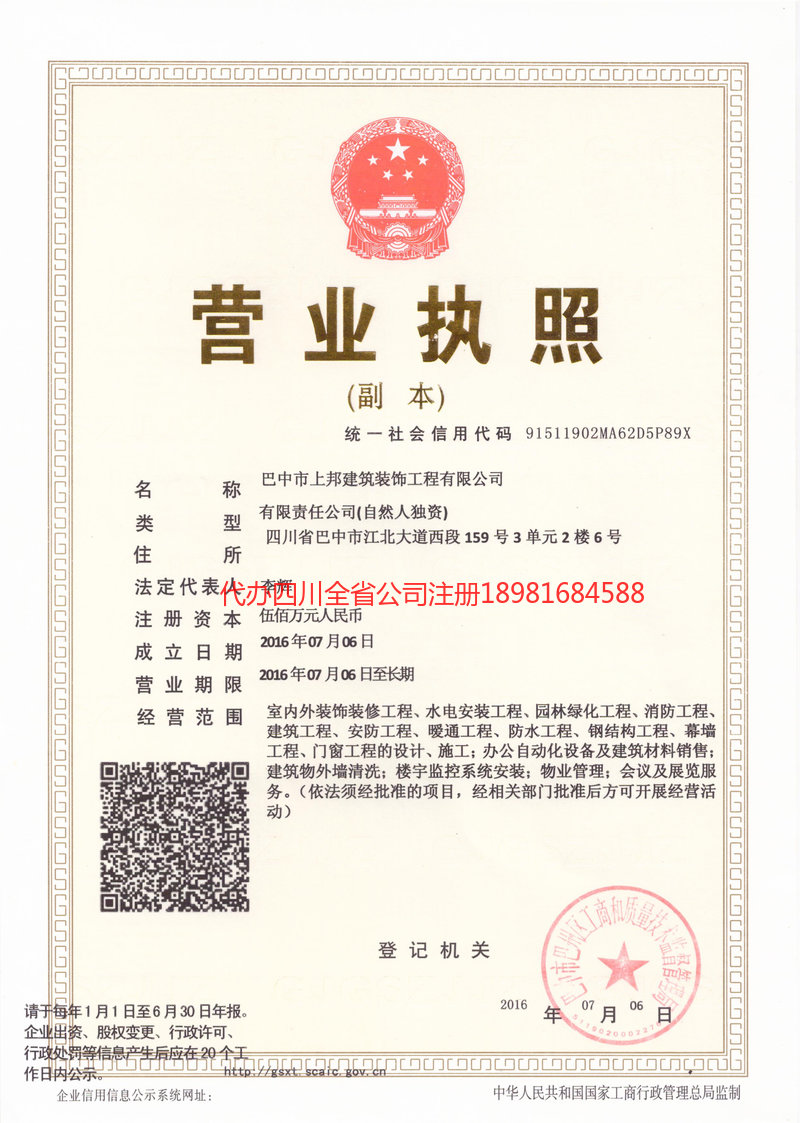 腾冲腾冲上邦建筑装饰工程有限公司