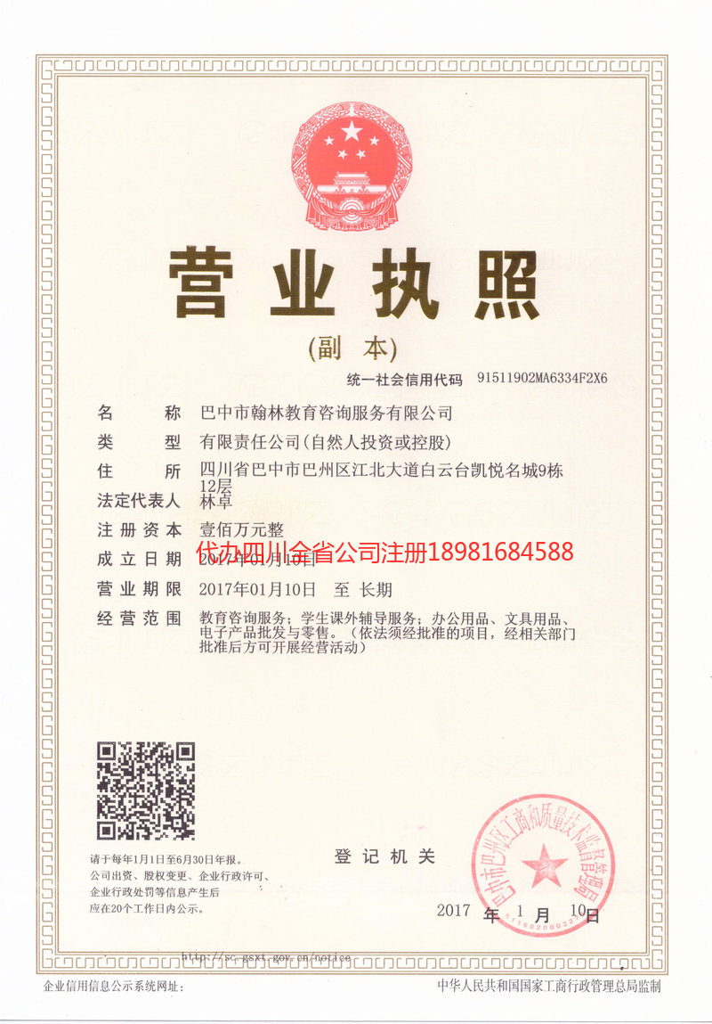 腾冲腾冲翰林教育咨询服务有限公司