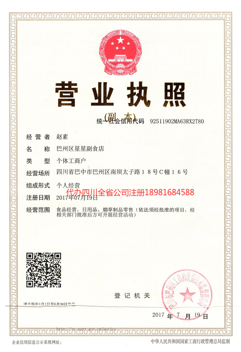 腾冲腾冲星星副食店