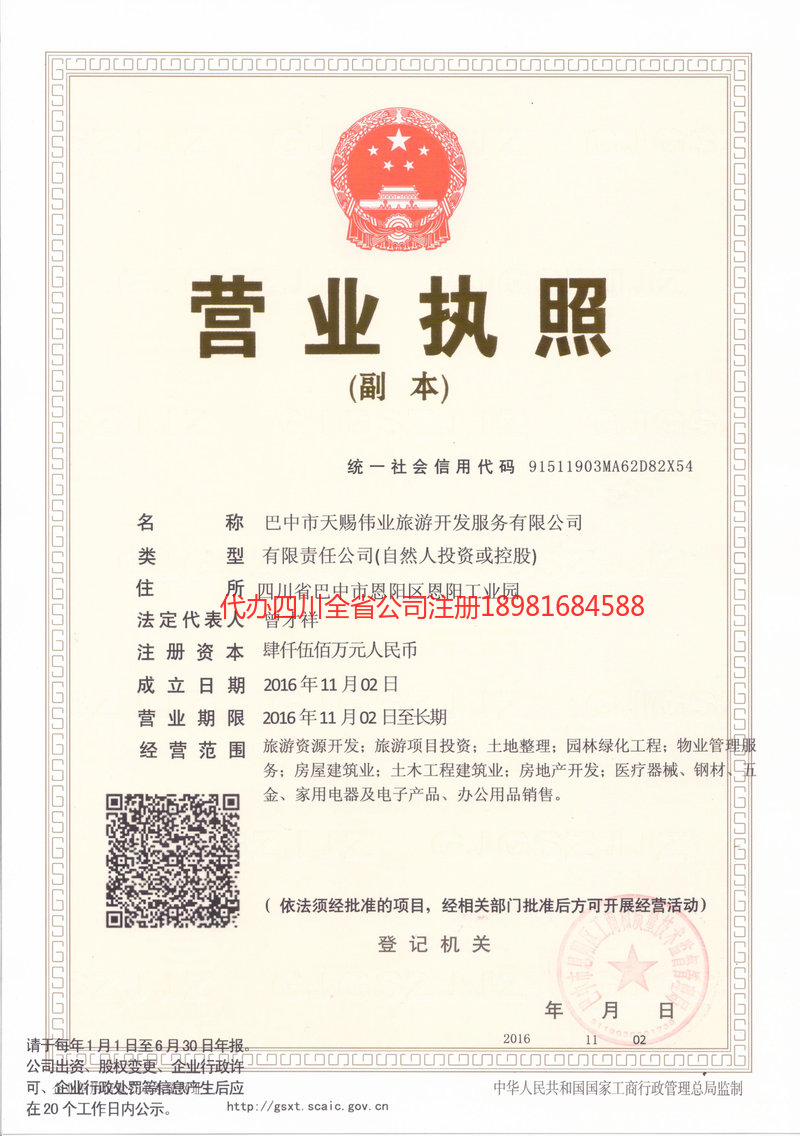 腾冲腾冲天赐伟业旅游开发服务有限公司