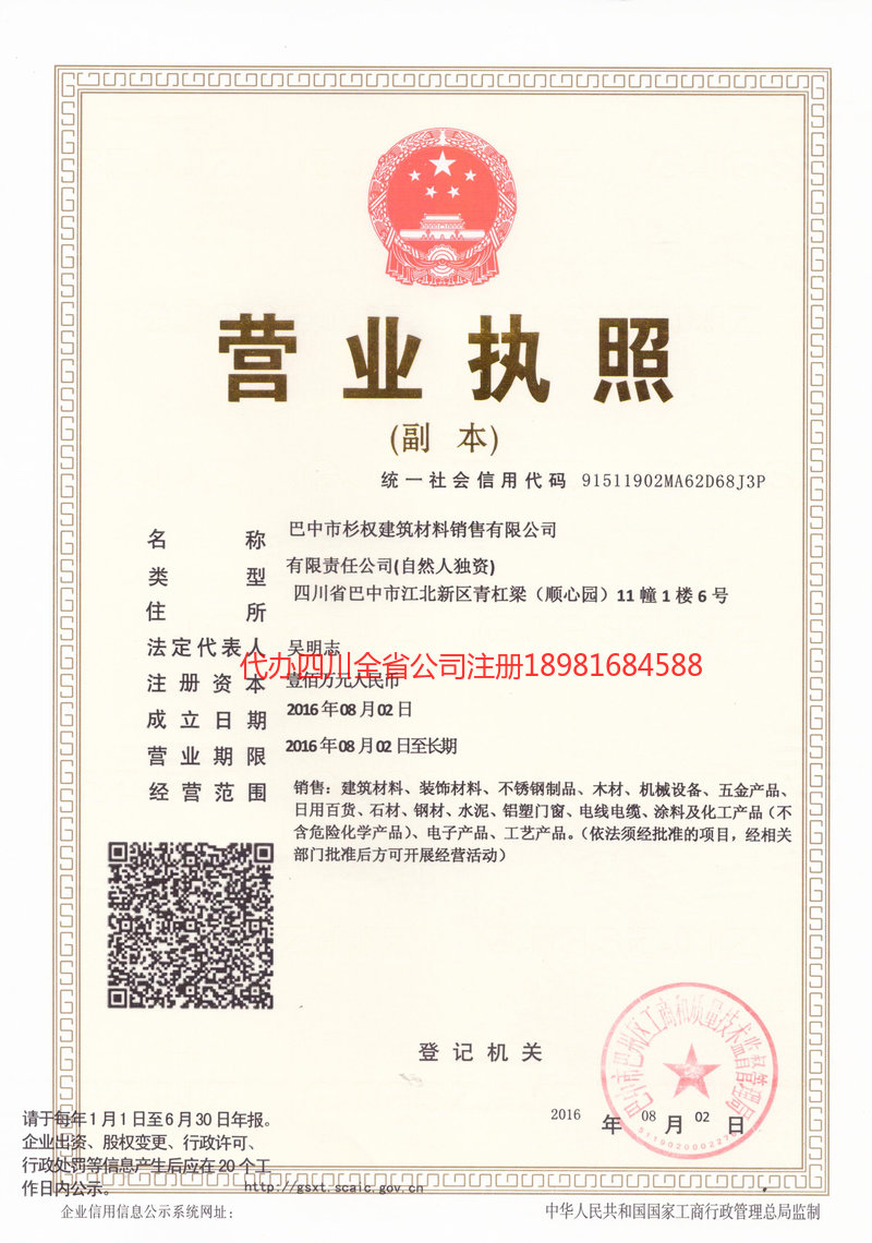 腾冲腾冲杉权建筑材料销售有限公司