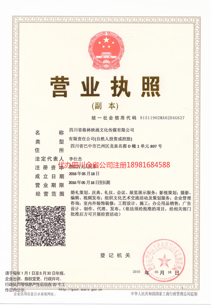 腾冲腾冲格林映画文化传媒有限公司