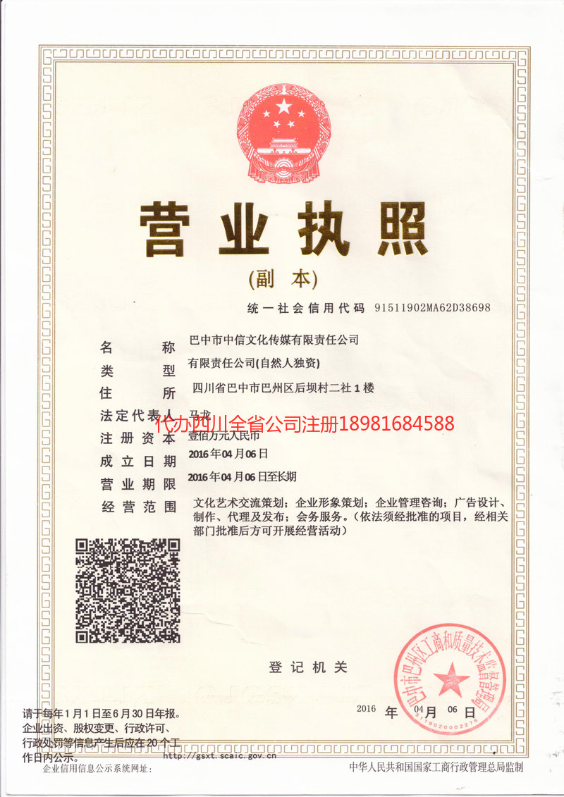 腾冲腾冲中信文化传媒有限责任公司