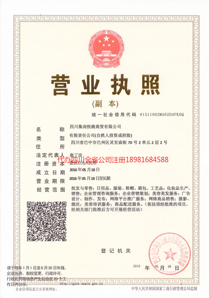 腾冲腾冲集尚快跑商贸有限公司