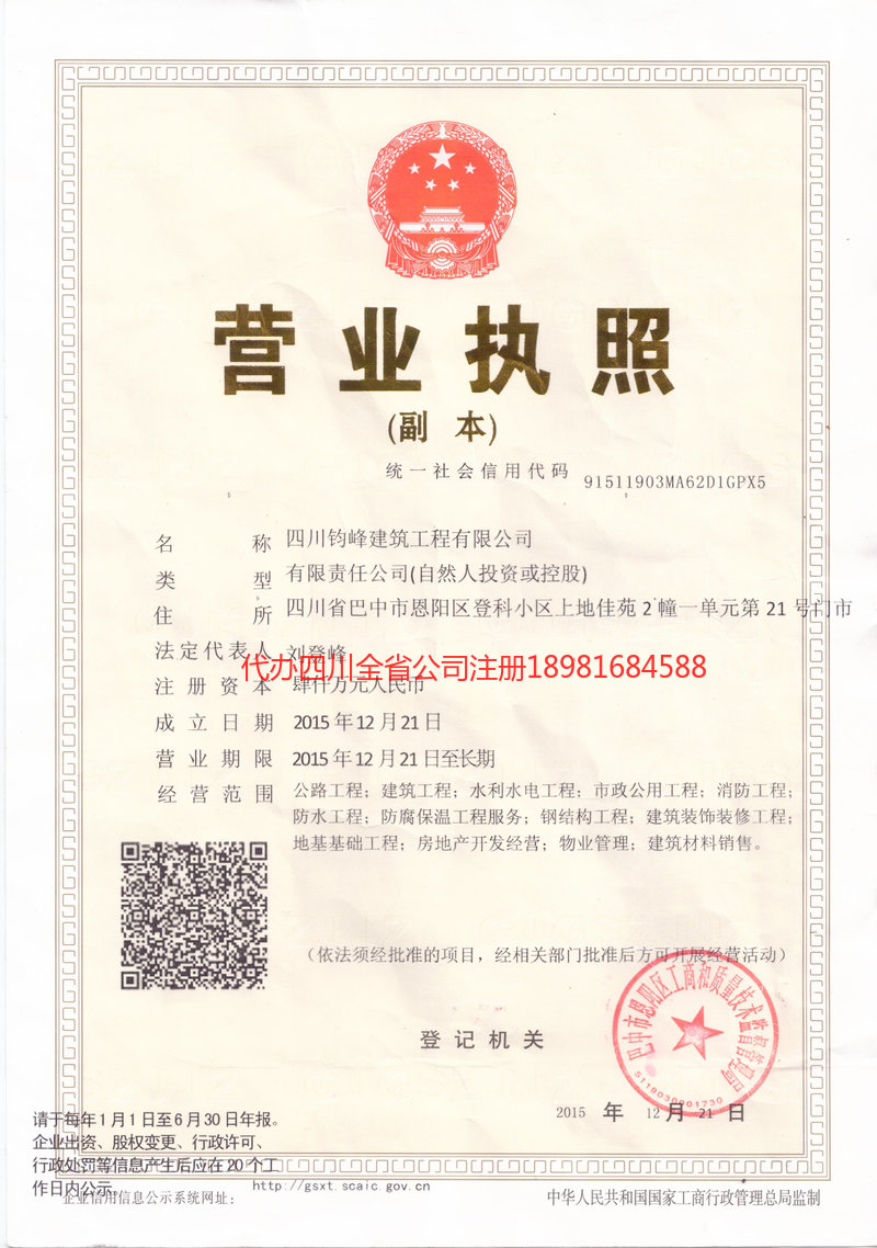 腾冲腾冲钧峰建筑工程有限公司