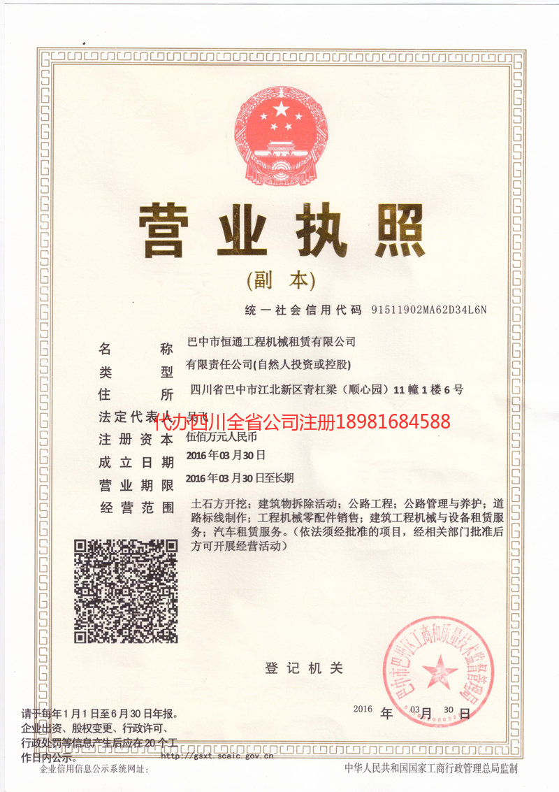 腾冲腾冲恒通工程机械租赁有限公司