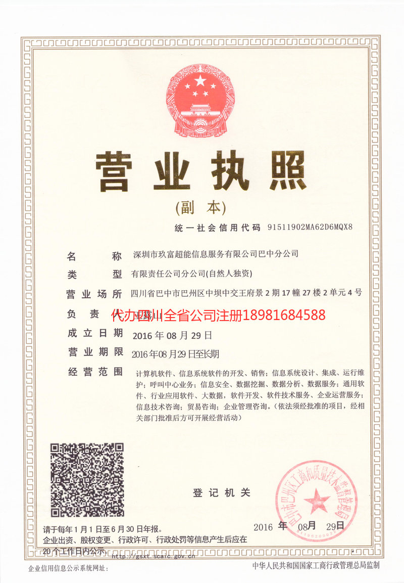 腾冲腾冲玖富超能信息服务有限公司